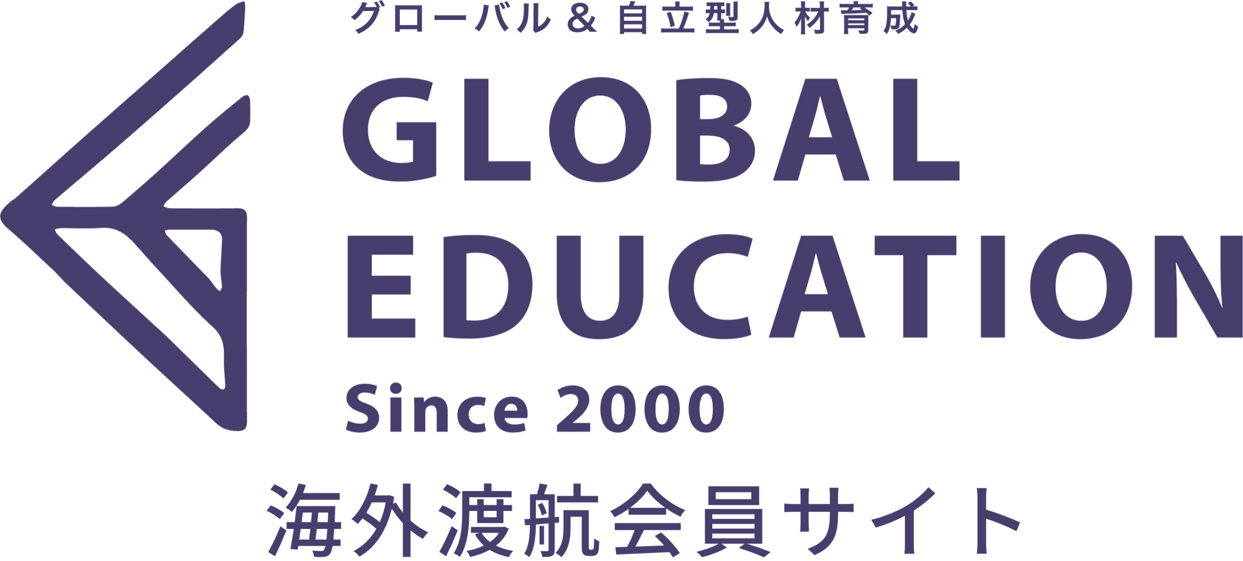 グローバル・エデュケーション  海外渡航会員サイト